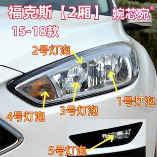 适用15-18款福特福克斯两厢前大灯灯泡近光远光灯雾灯示宽转向灯