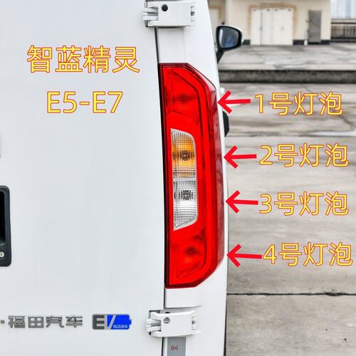 适用福田智蓝精灵E5E7新
