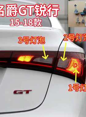 适用15-18款名爵GT锐行刹车灯泡转向灯泡倒车灯泡雾灯后尾灯灯泡