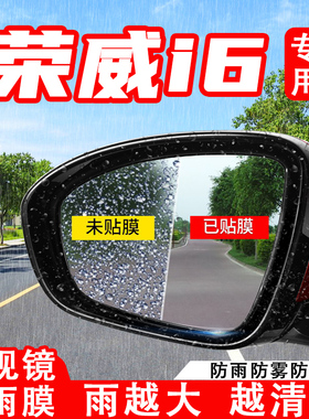 荣威i6MAX汽车后视镜防雨贴膜EI6PLUS反光镜防水雾车贴改装饰用品