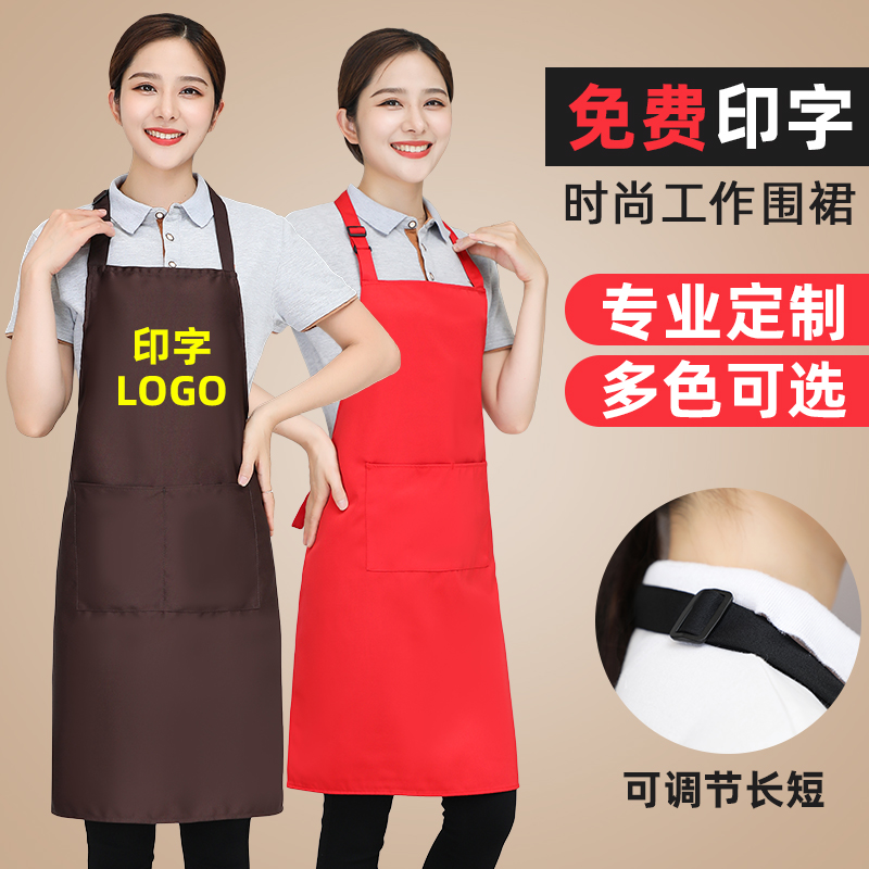 围裙定制工作服logo印字家用厨房防水超市饭店餐饮防油围腰女订做