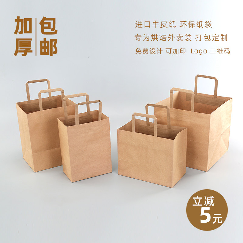 定制外卖打包袋牛皮纸袋烘焙包装袋奶茶手提袋面包袋甜品袋手拎袋