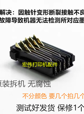 爱普生 XP235XP245WF2530 2540XP100 200 202 墨盒检测板芯片触点