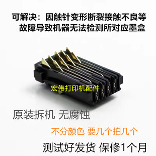 202 爱普生 200 XP235XP245WF2530 墨盒检测板芯片触点 2540XP100