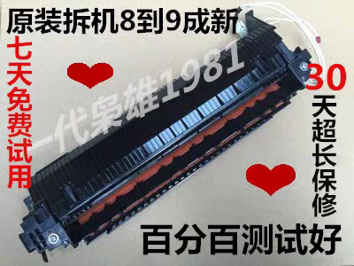 联想M7206W 7256 7216 2206 2205 1840 加热 定影组件