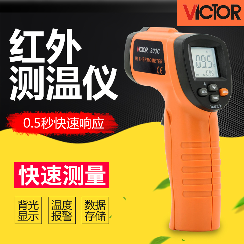 胜利电子红外线测温仪