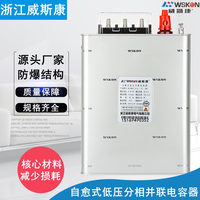 浙江威斯康自愈式低压并联电容器
