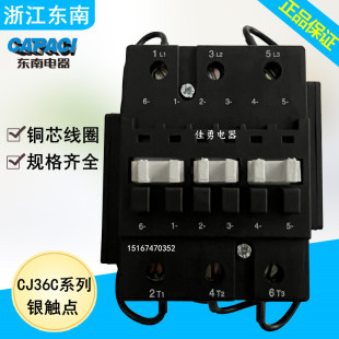 切换电容接触器220V B50C 380V 浙江东南电器接触器CJ36C