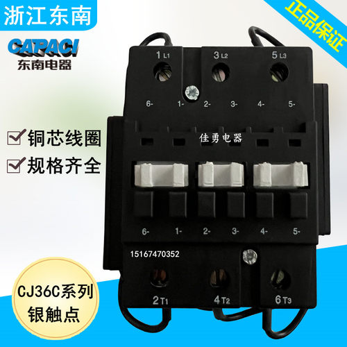 浙江东南电器接触器CJ36C