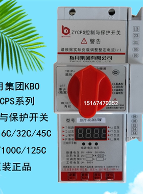 指月集团KBO ZYCPS-12C/16C/32C/45C 控制与保护开关 消防型