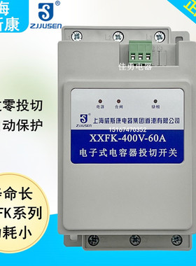 上海威斯康XXFK-400V-60A 45A 智能型电子式电容器投切复合开关