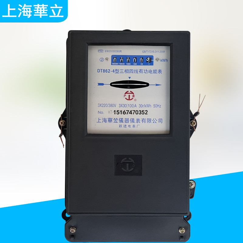 上海華立电表DT862-4型 三相四线有功电能表 电度表 机械式电度表