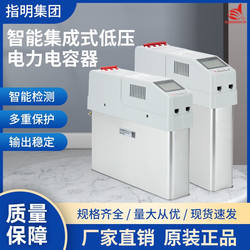 指明集团智能集成电力电容器ZMZ