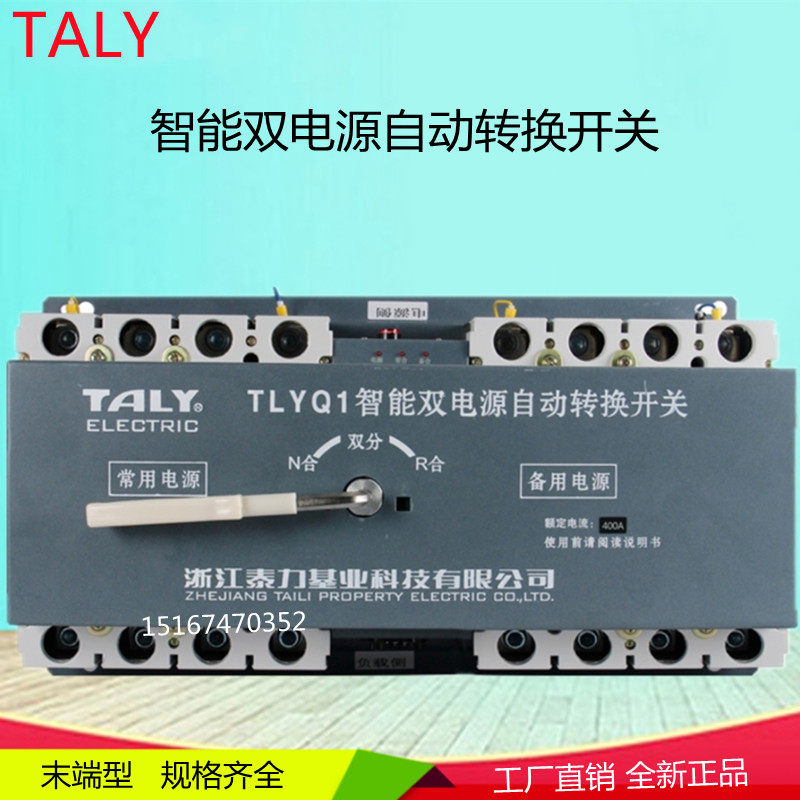 泰力基业tlyq1系列末端型智能双电源自动转换开关 100a225a 3p/4p
