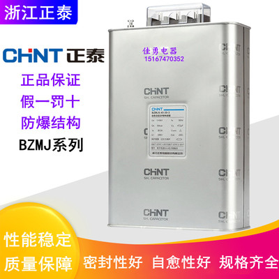 正泰自愈式低压并联电容器BZMJ