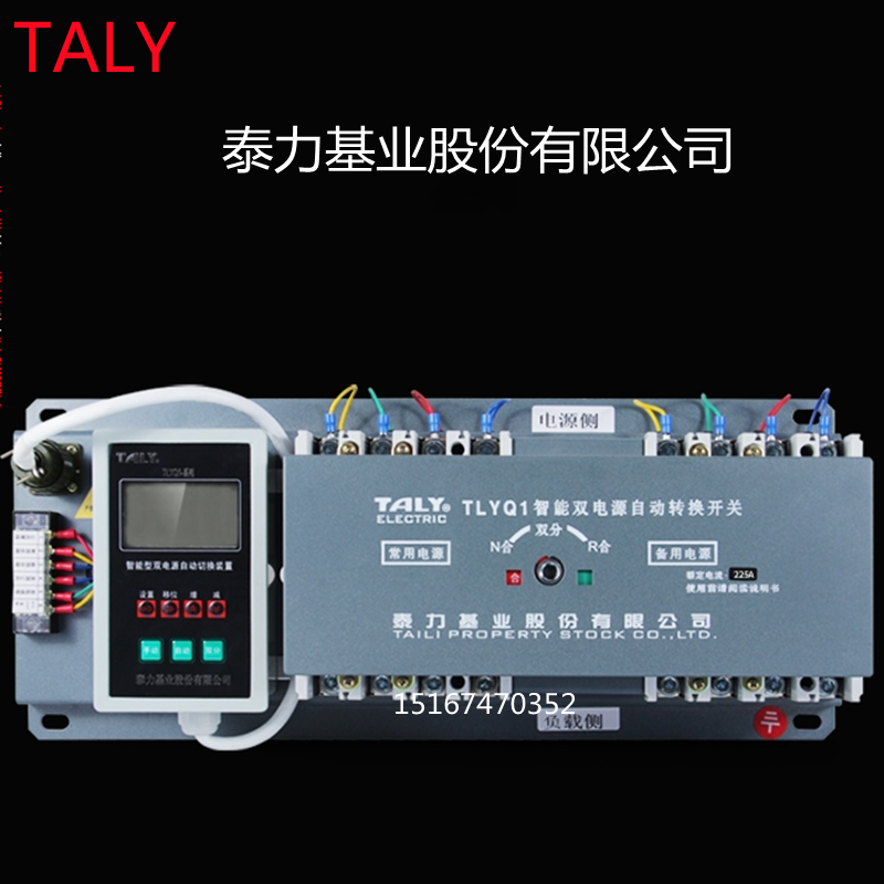泰力基业tlyq1系列智能双电源自动转换开关 100a-225a-3p/4p cb级