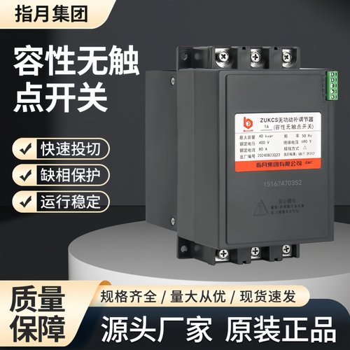 指月容性无触点开关调节器