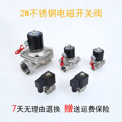 新品304不锈钢电磁阀水阀电磁开关阀水220V4分6分1寸24V12V电动电