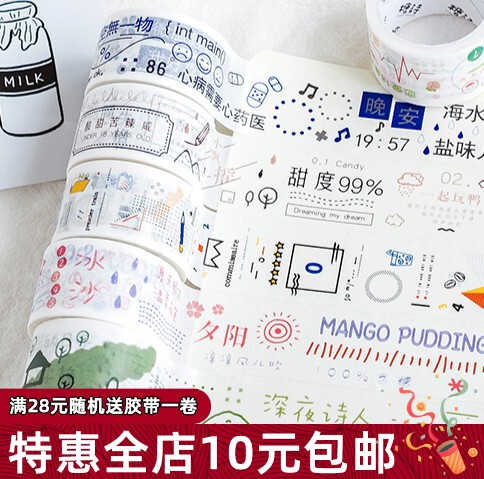 糖诗 盐味甜系可爱和纸胶带夏日草莓抹茶文字少女心手帐装饰胶带