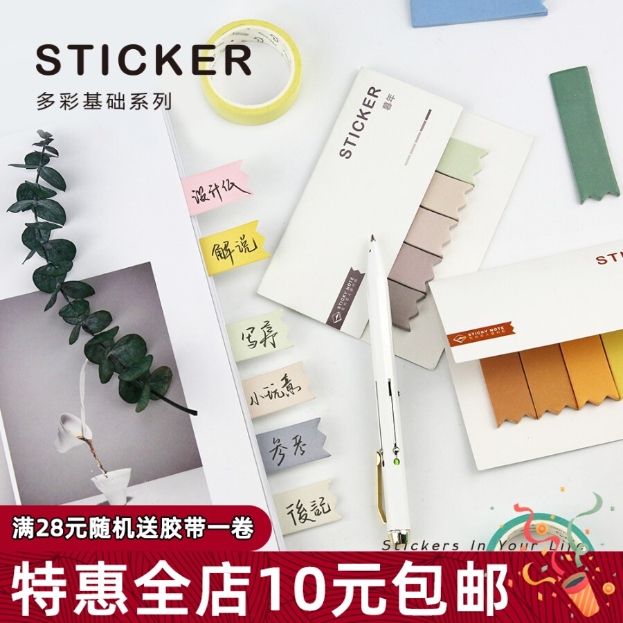 信的恋人 留言记事N次贴STICKER 系列便利贴备忘便签本便条标签贴