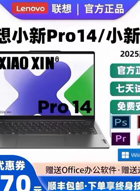 Lenovo联想小新Pro14