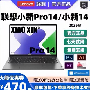 Lenovo/联想 小新 Pro14/Pro16酷睿版 锐龙版 轻薄办公笔记本电脑