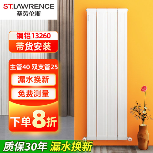 家用暖气片圣劳伦斯铜铝复合