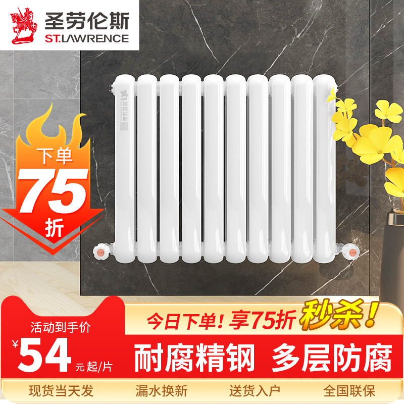 圣劳伦斯全屋水暖钢二柱壁挂式