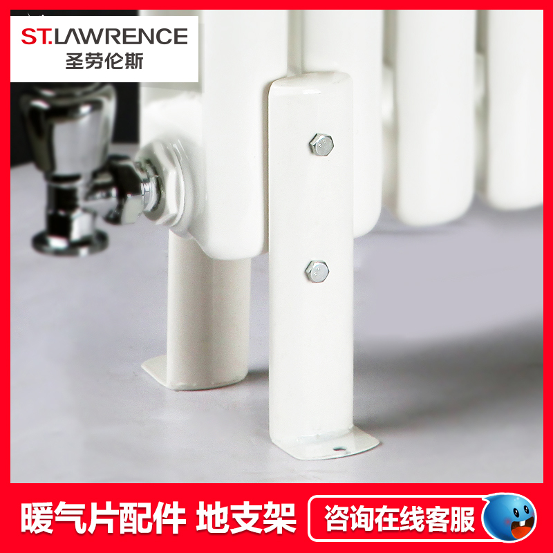 圣劳伦斯钢制暖气片家用地支架 薄墙 玻璃墙 自采暖 集中供暖均有