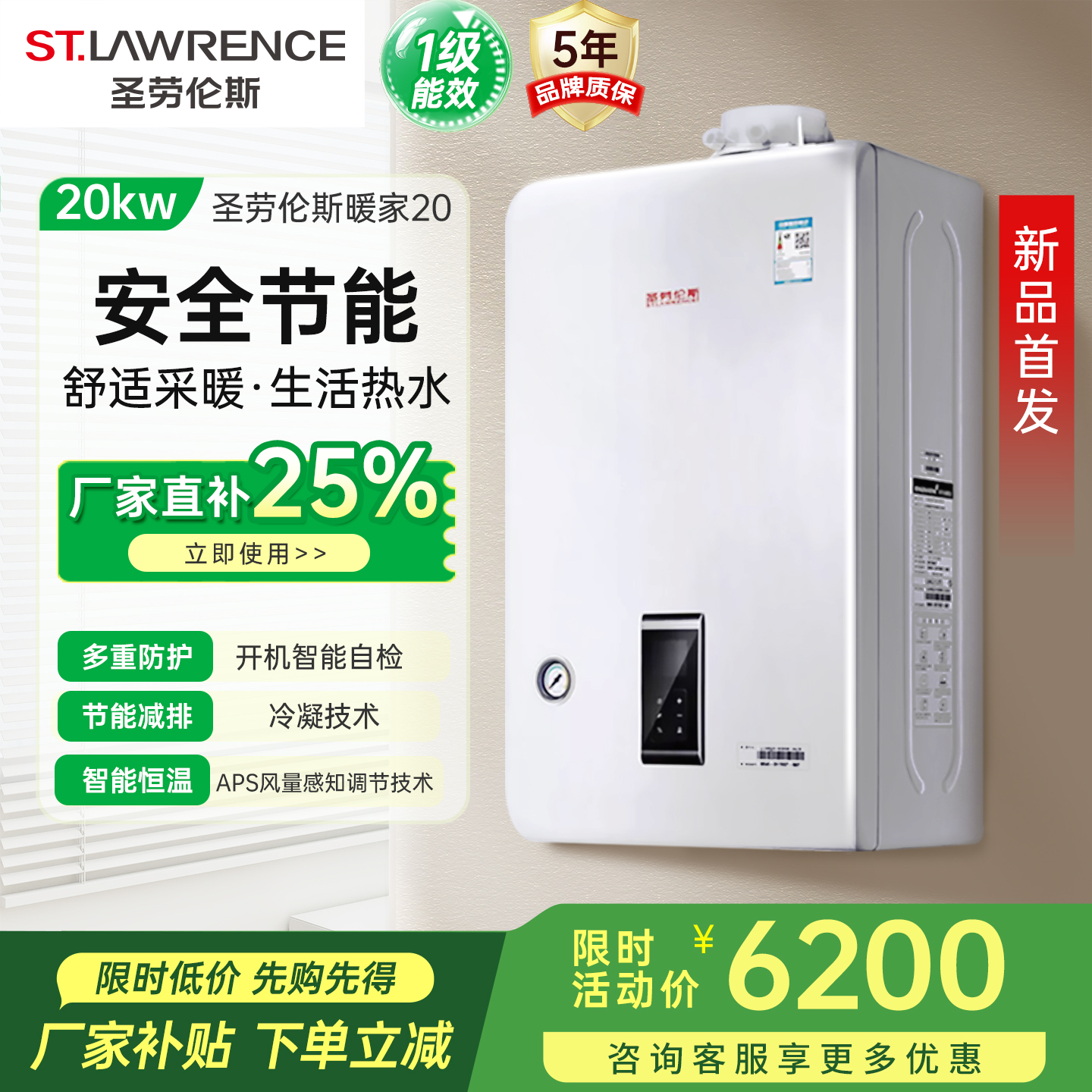 圣劳伦斯壁挂冷凝炉质保5年