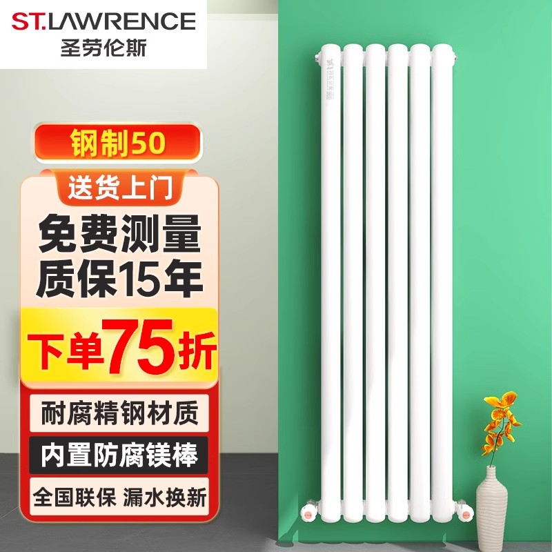 圣劳伦斯北京钢制暖气片客厅