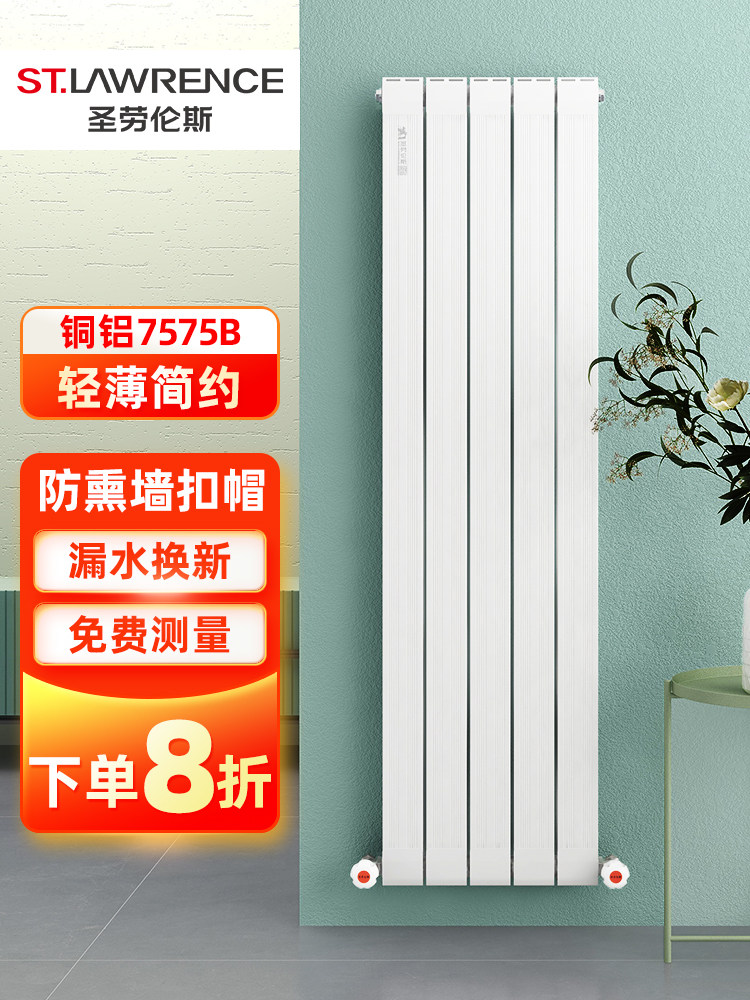 圣劳伦斯暖气片家用水暖卫生间全屋壁挂式家用水暖卫生间铜铝7575