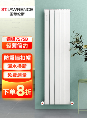 圣劳伦斯暖气片家用水暖卫生间全屋壁挂式家用水暖卫生间铜铝7575