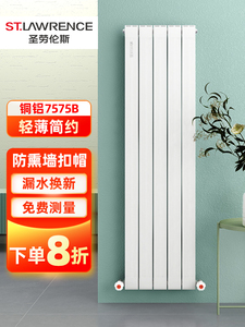 圣劳伦斯暖气片家用水暖卫生间全屋壁挂式家用水暖卫生间铜铝7575