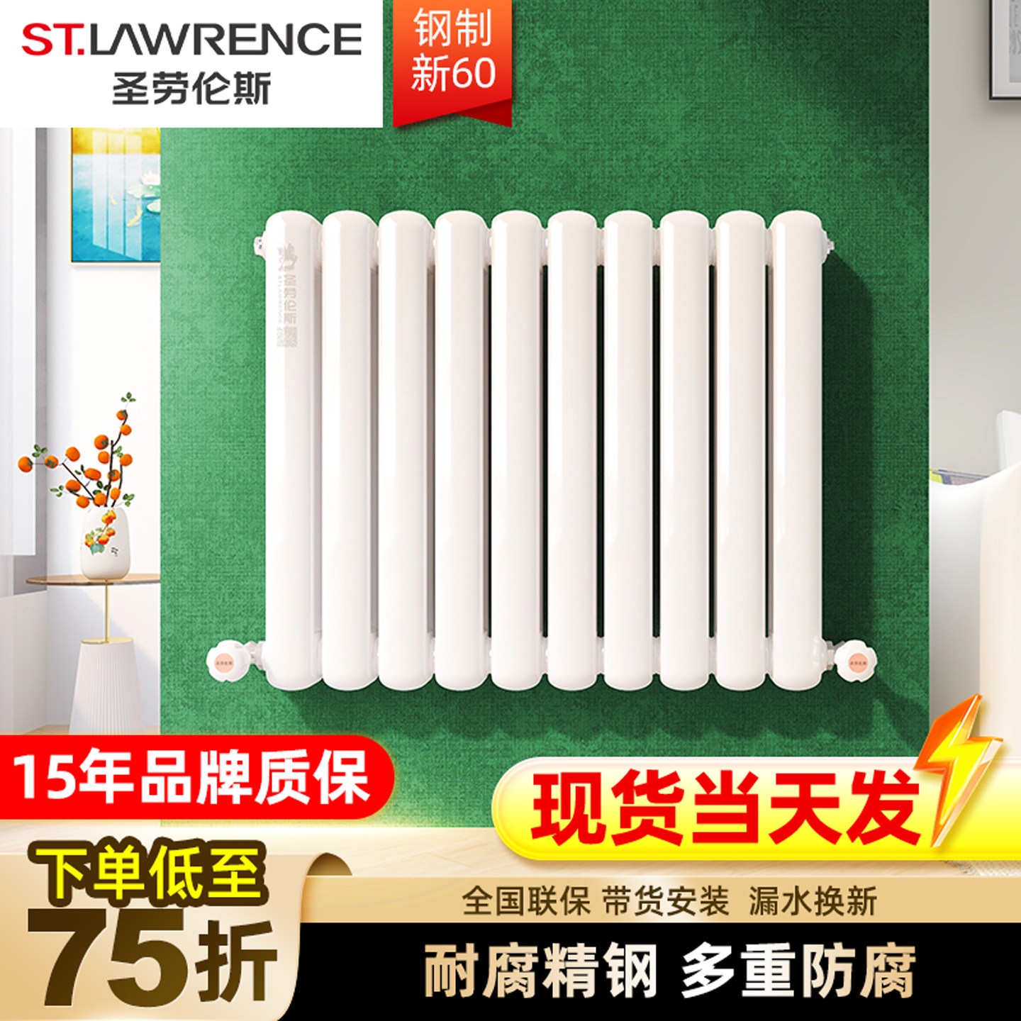 圣劳伦斯钢制暖气片家用水暖壁挂式集中供暖卫生间暖气钢制大水道