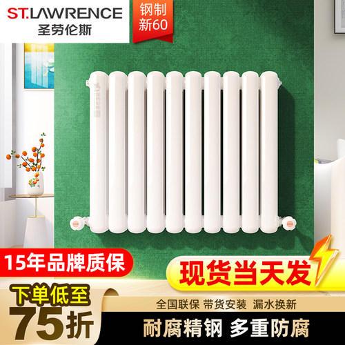 圣劳伦斯钢制暖气家用质保15年