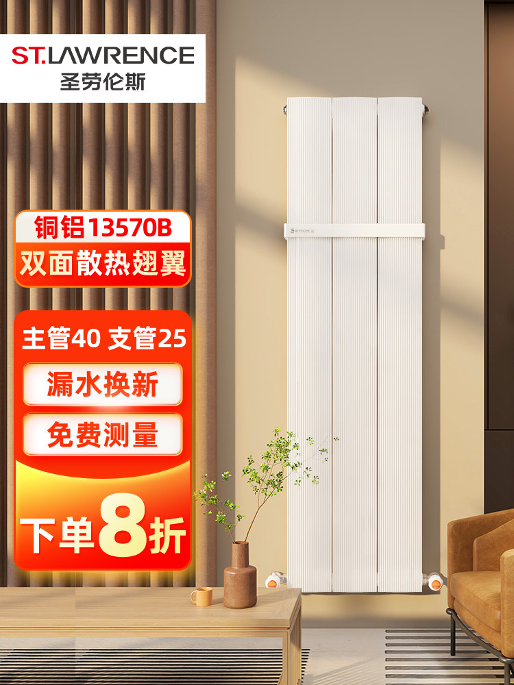 圣劳伦斯钛镁铝合金覆合暖气家用集中供暖双水道加粗轻奢13570B