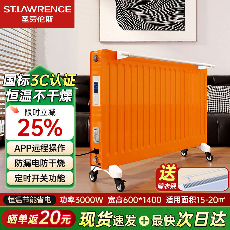 圣劳伦斯节能电暖气片家用钢制板式省电取暖器大面积水循环电暖器,全屋定制,水暖散热器,淘宝优惠券,粉丝福利购,淘宝优惠卷