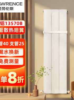 圣劳伦斯钛镁铝合金复合暖气家用集中供暖双水道加粗轻奢13570B