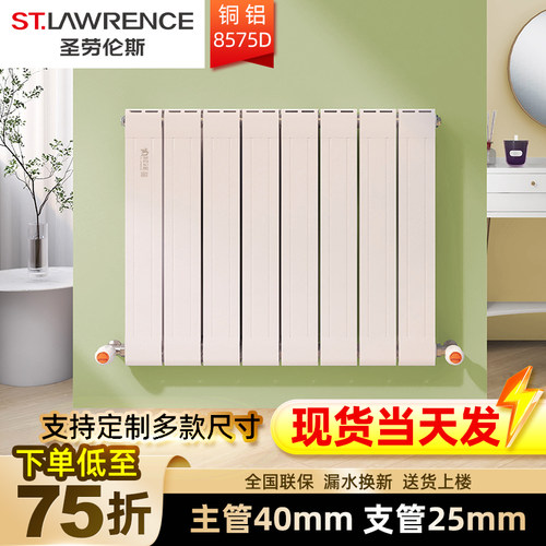 北京圣劳伦斯铜铝暖气片家用