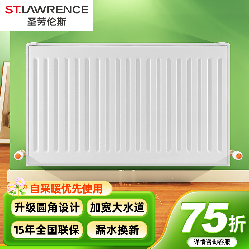 圣劳伦斯钢制板式暖气暖气家用壁挂式暖气片钢板