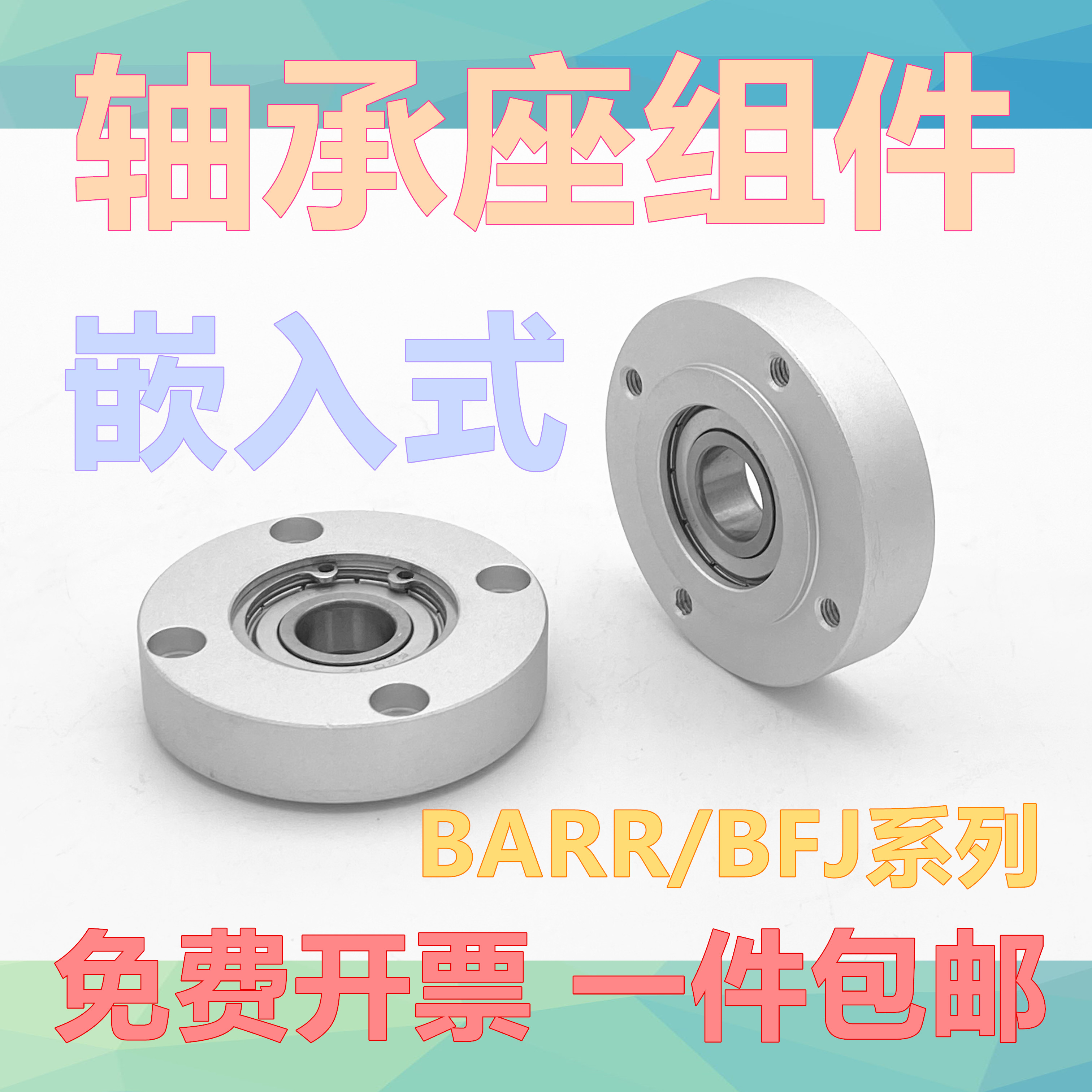 轴承座组件带扣环嵌入型圆法兰单轴承固定座支撑座BGRRB BFJ01型