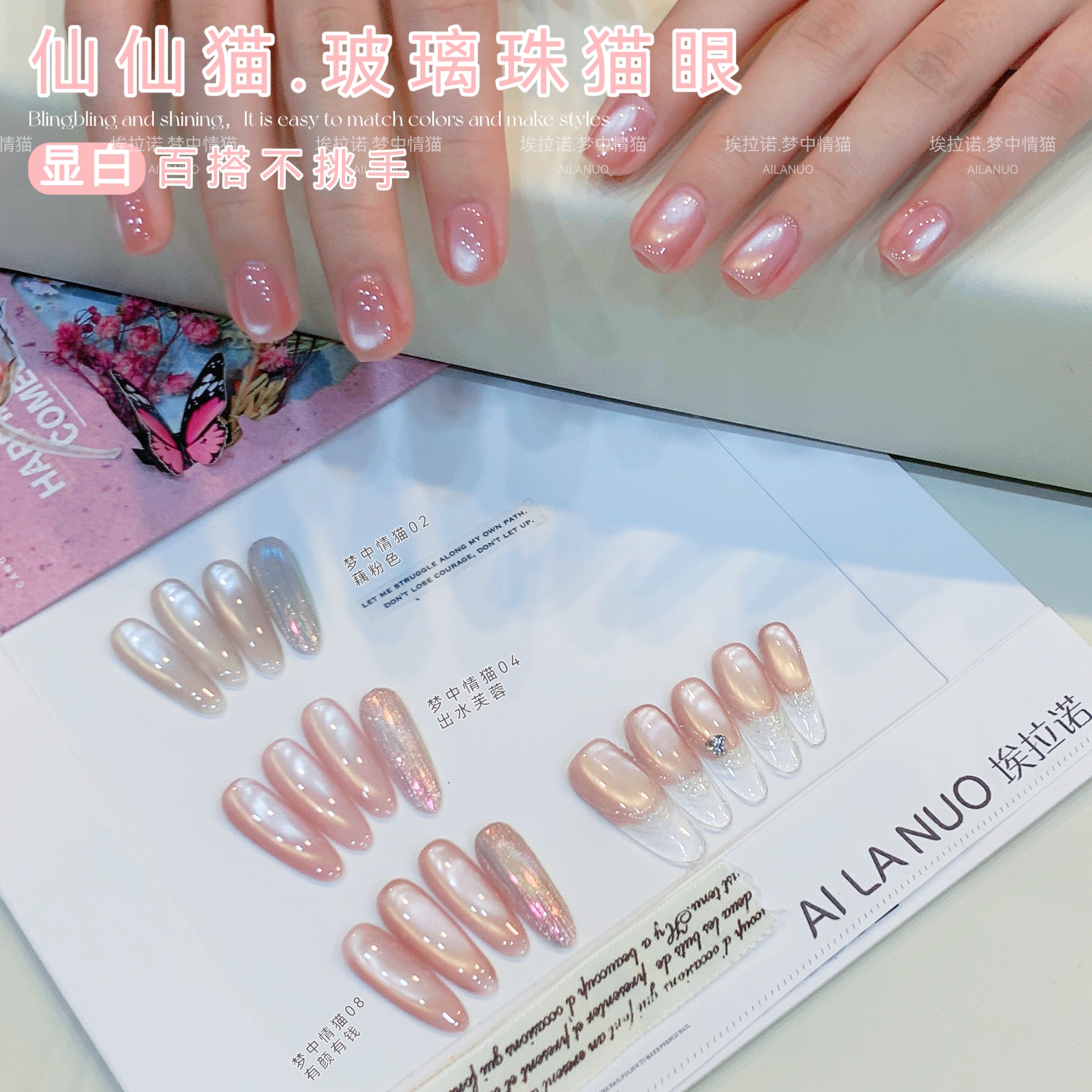 【仙仙猫】镜面水光感玻璃珠猫眼胶夏天显白金光流金美甲甲油胶
