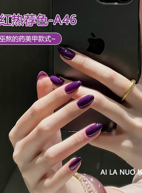 埃拉诺三不含流平胶A46显白御姐紫深紫色甲油胶纯色单色美甲店