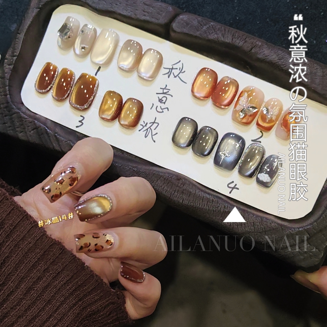 埃拉诺秋意浓系列水光玻璃珠猫眼甲油胶高密黄黑皮显白色秋冬氛围
