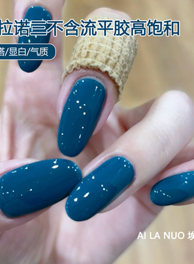 埃拉诺【深海青】三不含流平胶A33深蓝色显白日常美甲甲油胶