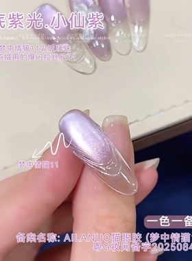埃拉诺紫底紫光玻璃珠猫眼胶清透水光感美甲胶2026新款冰透紫色