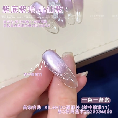 埃拉诺紫底紫光玻璃珠猫眼胶清透水光感美甲胶2026新款冰透紫色