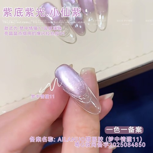 埃拉诺紫底紫光玻璃珠猫眼胶清透水光感美甲胶2026新款冰透紫色