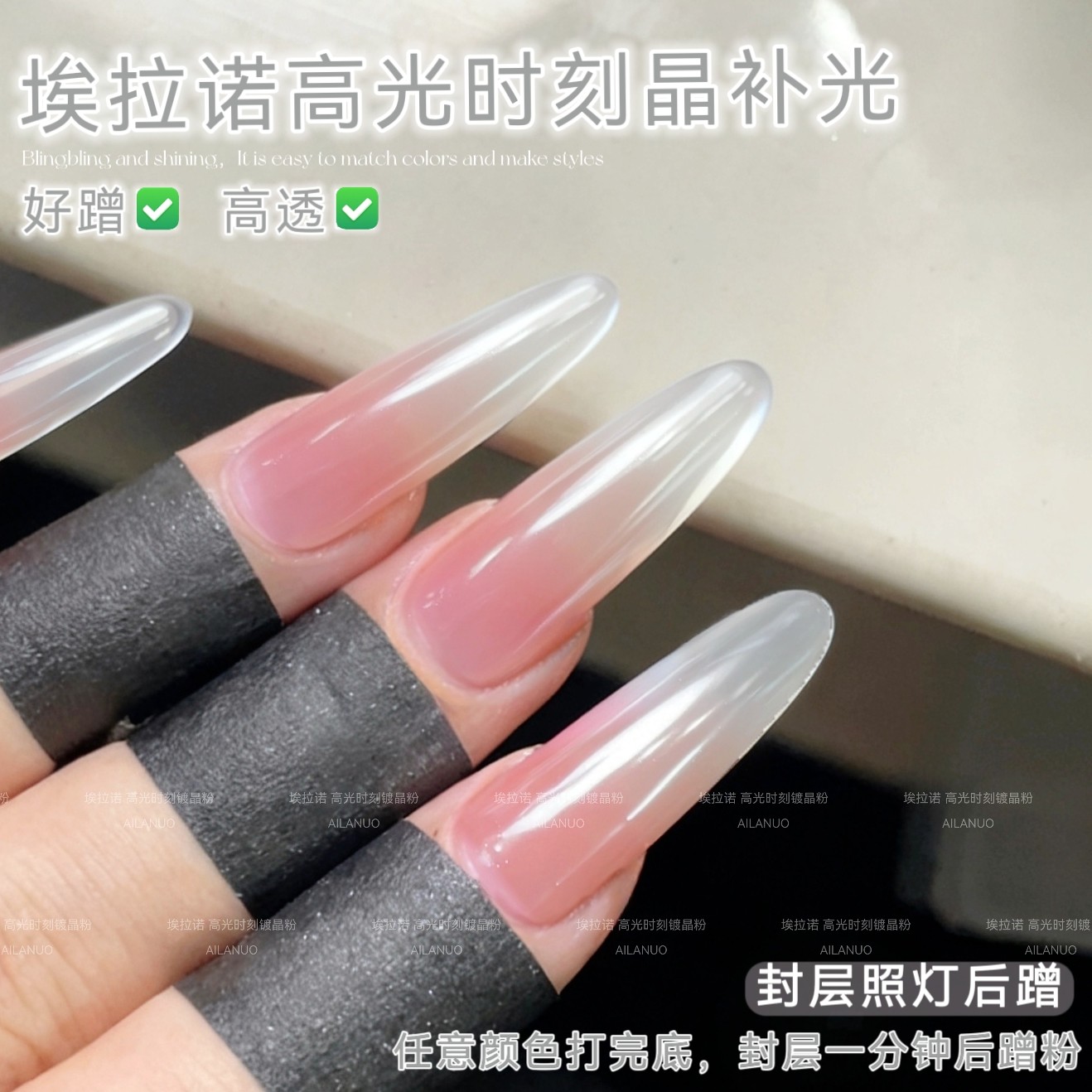 AILANUO埃拉诺 高光时刻镀晶粉高透补光灯蹭粉细粉好蹭晶补光美甲图片